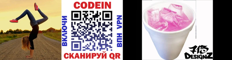 цены   Раменское  Кодеиновый сироп Lean Purple Drank 